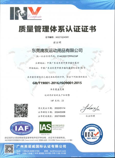 中國工廠 ISO 9001:2015 證書
